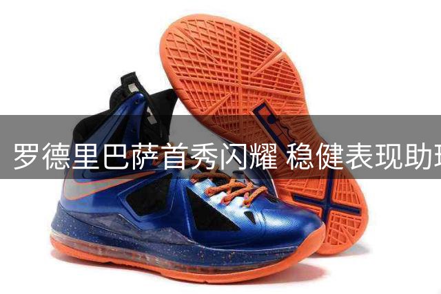 罗德里巴萨首秀闪耀 稳健表现助球队收获连胜