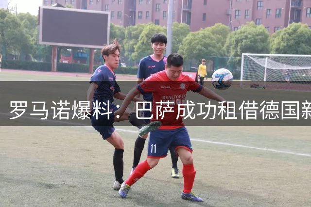 罗马诺爆料：巴萨成功租借德国新星恰托维奇